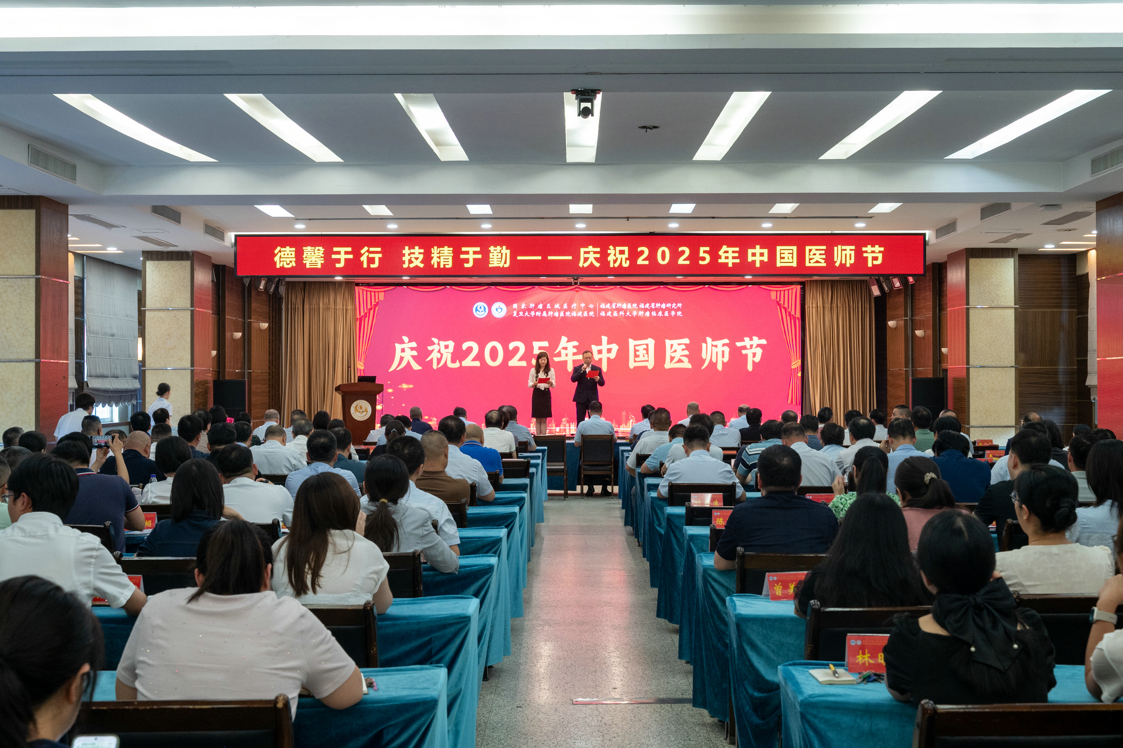 德馨于行 技精于勤——我院举行庆祝第八个“中国医师节”活动