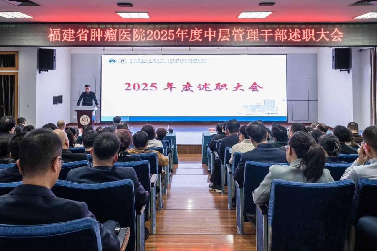 我院召开2025年度中层管理干部述职大会